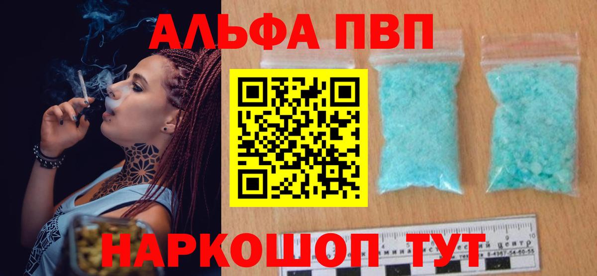 A-PVP  купить  цена  Вход с VPN  APVP Соль  Alfa_PVP Соль  Курчалой  Alpha PVP мука 