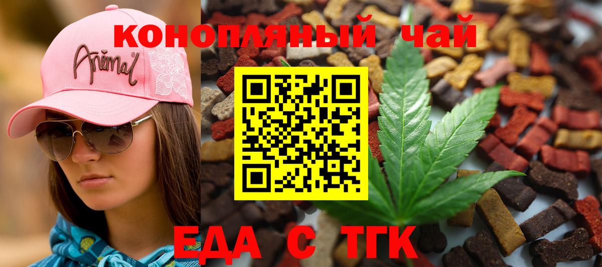 Еда ТГК конопля  Вход с VPN  Курчалой 