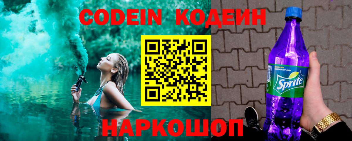 Кодеиновый сироп Lean Purple Drank Курчалой