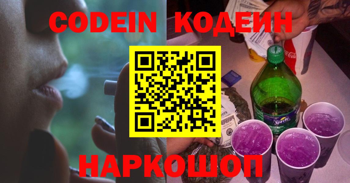 Codein напиток Lean (лин)  Кодеиновый сироп Lean напиток Lean (лин)  Курчалой  Вход с VPN 