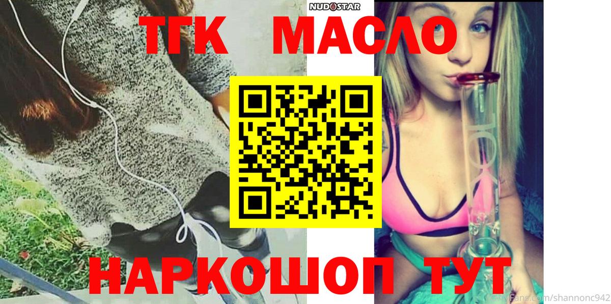 Дистиллят ТГК THC oil  даркнет сайт  Курчалой  ТГК гашишное масло  Вход с VPN 